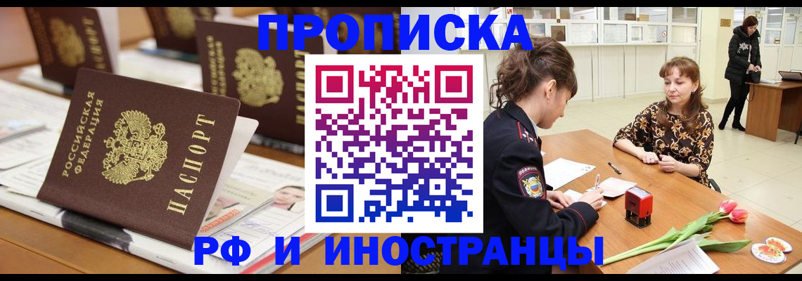 прописка 2025 в Белоозёрском