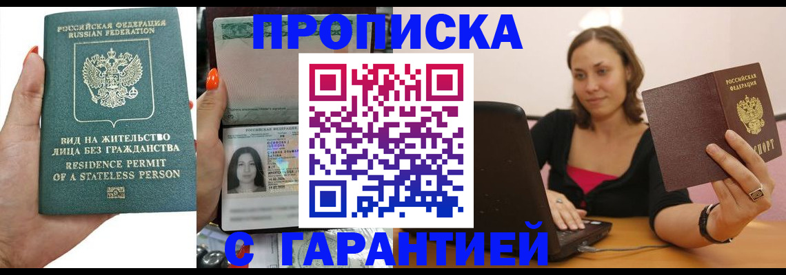 прописка гарантия в Белоозёрском