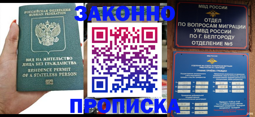 прописка для кредита в Белоозёрском