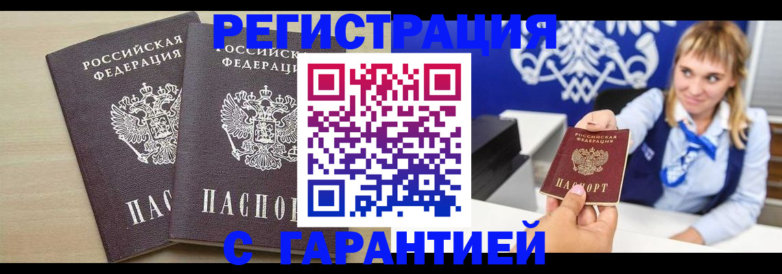 прописка иностранных граждан в Белоозёрском